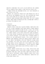[경영학]태평양의 조직문화(모어드라이브운동)-3
