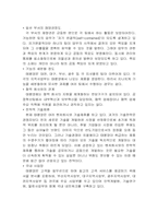 [경영학]태평양의 조직문화(모어드라이브운동)-4