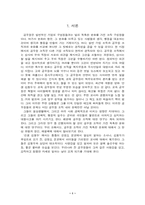 공무원의 복지부동에 대한 논고-1