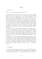 공무원의 복지부동에 대한 논고-2