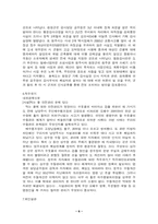 공무원의 복지부동에 대한 논고-6