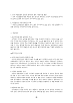 공무원의 복지부동에 대한 논고-9