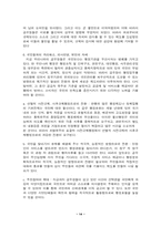 공무원의 복지부동에 대한 논고-14