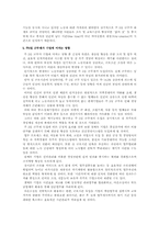 [주5일근무]주5일근무에 따른 영향-4