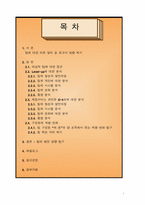 [조직구성] 팀 구성원의 역할과 발전방향-1