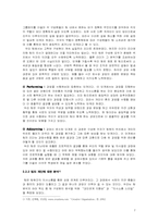 [조직구성] 팀 구성원의 역할과 발전방향-7