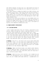 [조직구성] 팀 구성원의 역할과 발전방향-16