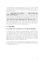 [조직구성] 팀 구성원의 역할과 발전방향-20