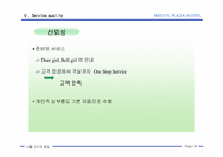 [서비스마케팅]서비스 마케팅 성공기업-래디슨 서울 프라자 호텔-18