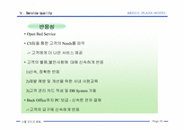 [서비스마케팅]서비스 마케팅 성공기업-래디슨 서울 프라자 호텔-19