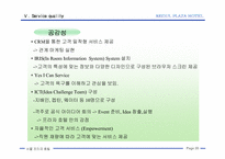[서비스마케팅]서비스 마케팅 성공기업-래디슨 서울 프라자 호텔-20