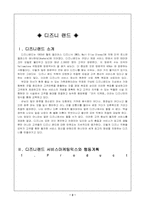 [서비스마케팅]디즈니랜드와 에버랜드 비교분석-2
