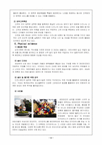 [서비스마케팅]디즈니랜드와 에버랜드 비교분석-6