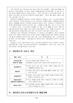 [서비스마케팅]디즈니랜드와 에버랜드 비교분석-12