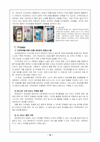[서비스마케팅]디즈니랜드와 에버랜드 비교분석-16