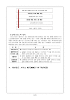 [서비스마케팅]디즈니랜드와 에버랜드 비교분석-17