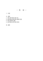 프리미엄급 샴푸시장의 형성과 경쟁구조-7