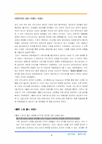 [마케팅]KOTEX - `좋은느낌` 생리대 경영전략-4