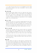 [마케팅]KOTEX - `좋은느낌` 생리대 경영전략-8