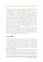 [마케팅]KOTEX - `좋은느낌` 생리대 경영전략-11