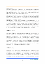 [마케팅]KOTEX - `좋은느낌` 생리대 경영전략-15