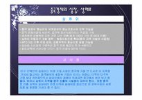 [국제경영]신세계 이마트 상해점 경영전략 분석-7