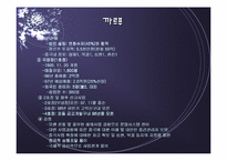 [국제경영]신세계 이마트 상해점 경영전략 분석-16