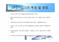 [마케팅]삼성전자 모니터 TFT-LCD 마케팅전략과 중국진출-4