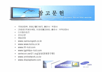 [마케팅]삼성전자 모니터 TFT-LCD 마케팅전략과 중국진출-16
