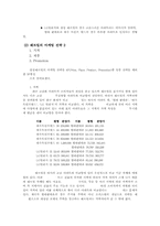 [마케팅]삼성아파트 쉐르빌 마케팅전략 분석-3