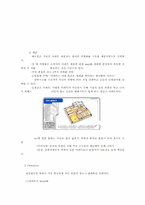[마케팅]삼성아파트 쉐르빌 마케팅전략 분석-4