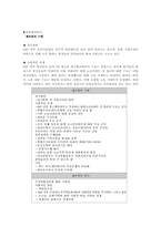 [마케팅]삼성아파트 쉐르빌 마케팅전략 분석-11