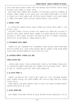 [마케팅]삼성센스노트북 마케팅전략 분석-3