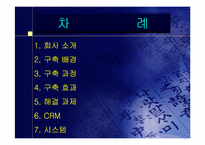 [경영정보]삼성카드 DW 구축사례-2