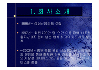 [경영정보]삼성카드 DW 구축사례-3