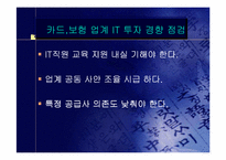 [경영정보]삼성카드 DW 구축사례-17