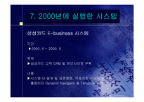[경영정보]삼성카드 DW 구축사례-18