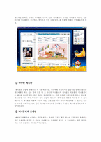 [경영]싸이월드 분석-5