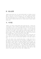 [경영]싸이월드 분석-8