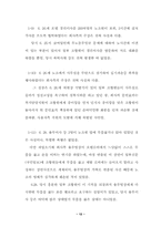 [노사관계]호텔롯데 파업 및 경찰진압과정에 대한 진상조사 보고서-12