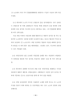 [노사관계]호텔롯데 파업 및 경찰진압과정에 대한 진상조사 보고서-13