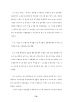 [노사관계]호텔롯데 파업 및 경찰진압과정에 대한 진상조사 보고서-16