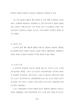 [노사관계]호텔롯데 파업 및 경찰진압과정에 대한 진상조사 보고서-17