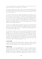 [여성리더십] 한명숙 전 여성부장관을 통해본 여성적리더쉽-12