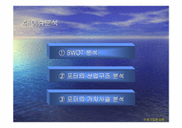 [경영전략]보성인터내셔널 실패사례분석-7
