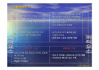 [경영전략]보성인터내셔널 실패사례분석-8