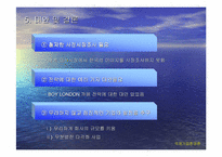 [경영전략]보성인터내셔널 실패사례분석-12