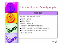 [마케팅]`좋은 사람들`의 마케팅전략과 경영전략-3