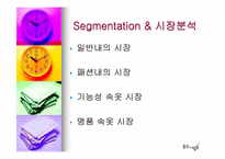 [마케팅]`좋은 사람들`의 마케팅전략과 경영전략-12