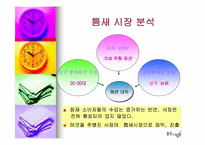 [마케팅]`좋은 사람들`의 마케팅전략과 경영전략-16